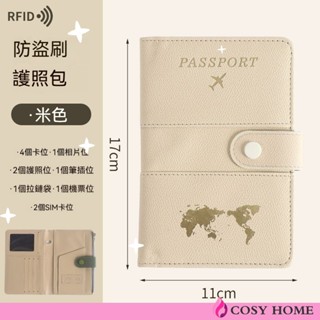【Cosy居家生活館】錢包護照夾一體保護套 RFID遮蔽 多功能護照證件 護照套 護照保護夾 旅行 護照包 護照收納