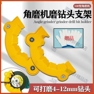 潮胖胖新款角磨機修磨鑽頭神器舊鑽頭打磨器多規格鑽頭研磨打磨輔助工具