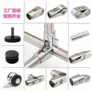 【限時特惠】晾衣架配件 25mm 不鏽鋼圓管 兩通三通連接件 緊韌體 貨架展架 配件優惠