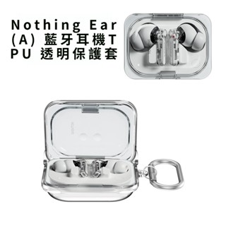 高透 防摔 防震 耳機殼 適用Nothing Ear (a) 主動降噪真無線藍牙耳機 保護套 保護殼 TPU連體軟殼