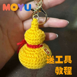 【新品下殺】新年葫蘆鑰匙扣材料包手工diy吊飾迷你編織毛線鉤針自製送長輩禮