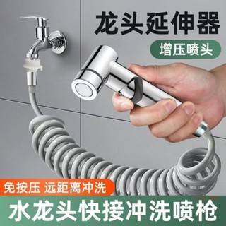 【臺灣出貨】陽臺 快接洗衣機水龍頭延伸器 加長可伸縮延長管 衛生間沖洗