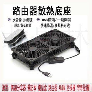 臺灣發貨 USB 路由器散熱底座 散熱風扇 光貓機頂盒降溫 超靜音散熱器 機上盒 安博盒子小米盒子散熱 風扇支架