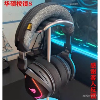 優尚優選 適用於華碩ROG Delta稜鏡 s耳機頭樑保護套 耳機套 保護套 頭樑