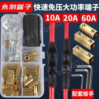 🔥 臺灣出貨 大功率銅接線柱端子快速免壓一進一出電線接頭連線神器0.5-16平方 熱賣