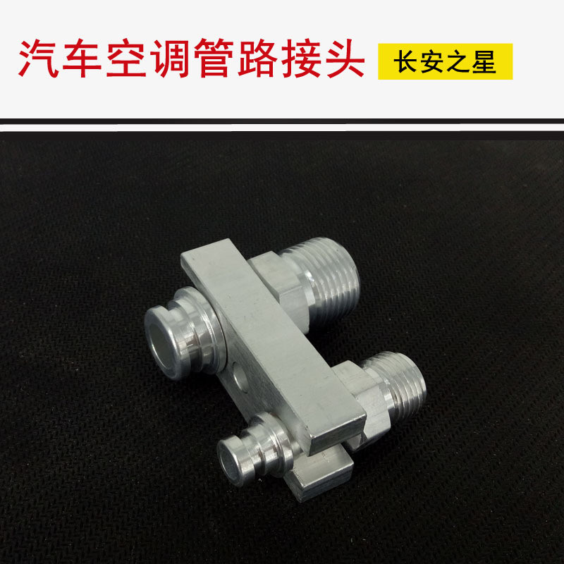 萬勝 長安之星壓板接頭長安之星蒸發器膨脹閥壓板轉外牙接頭壓板接頭