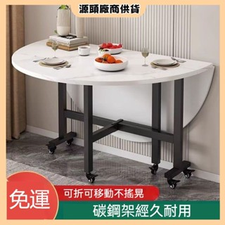 🚚【訂金】🌟折疊餐桌傢用小戶型客廳大圓桌凳簡易齣租房可折疊移動吃飯桌餐臺