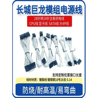 長城巨龍 1000W1250W電源模組線 大4P主機板SATA硬碟線顯示卡8pin鍍銀