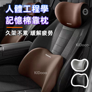 【臺灣現貨】人體工程學汽車頭枕 高階透氣汽車靠枕 車用記憶棉頸枕護頸枕腰靠 汽車枕頭 頭枕汽車 汽車腰靠 汽車靠墊 靠背