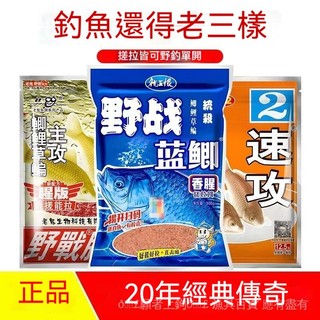 釣魚餌料🎣通殺野戰鯉魚鯽魚餌料 老三樣速攻魚餌 老三樣餌料 釣魚魚食餌料 全能釣鯽魚餌料 野釣通用餌料 釣魚一包搞定
