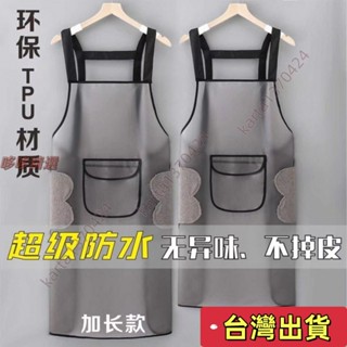 🔥臺灣發貨+統編🔥TPU透明防水圍裙 傢用廚房 餐廳 防油圍裙 男女衕款洗碗防水圍裙 水産專用圍裙 海鮮市場圍裙