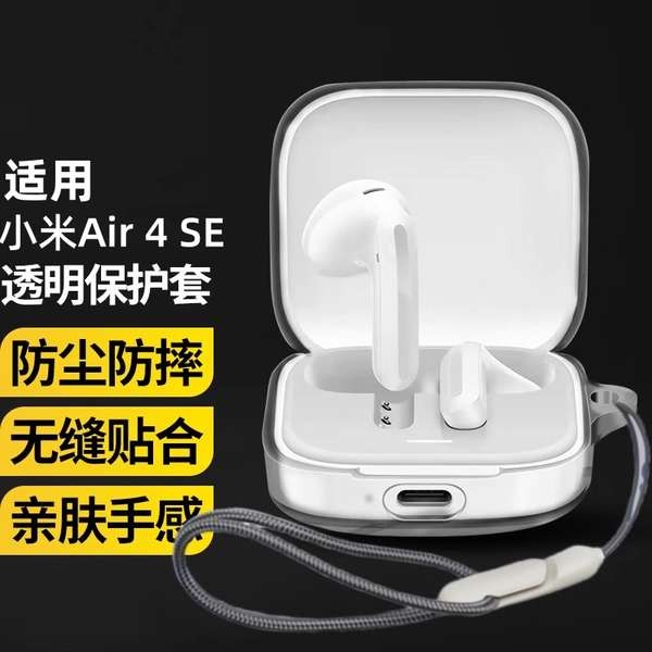 耳機殼 耳機殼韓國 適用新款小米air 4 SE保護套小米Air3 SE保護殼矽膠軟殼Xiaomi藍牙耳機套防摔耳機殼男