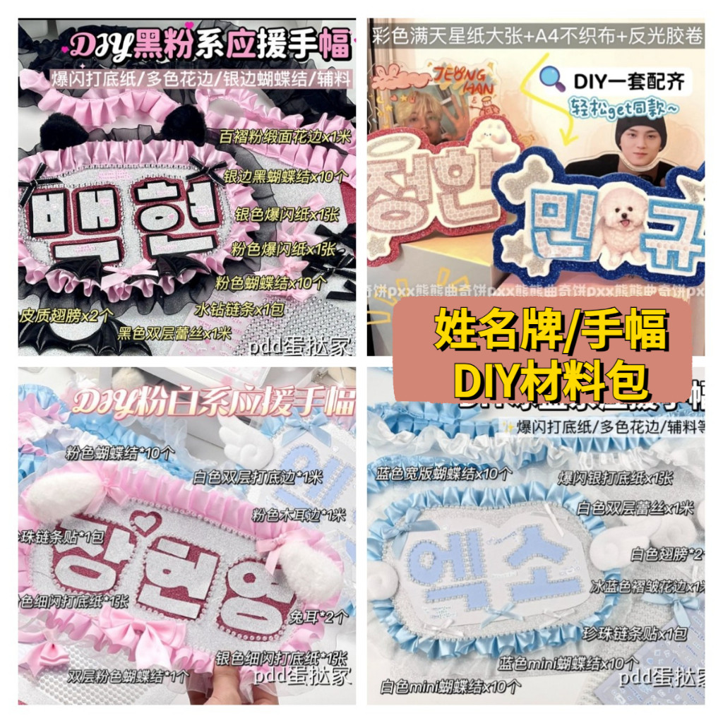 客製化 姓名牌DIY材料包 創意 手工 自製 DIY 字母 姓名貼 應援 手幅 應援棒燈 裝飾