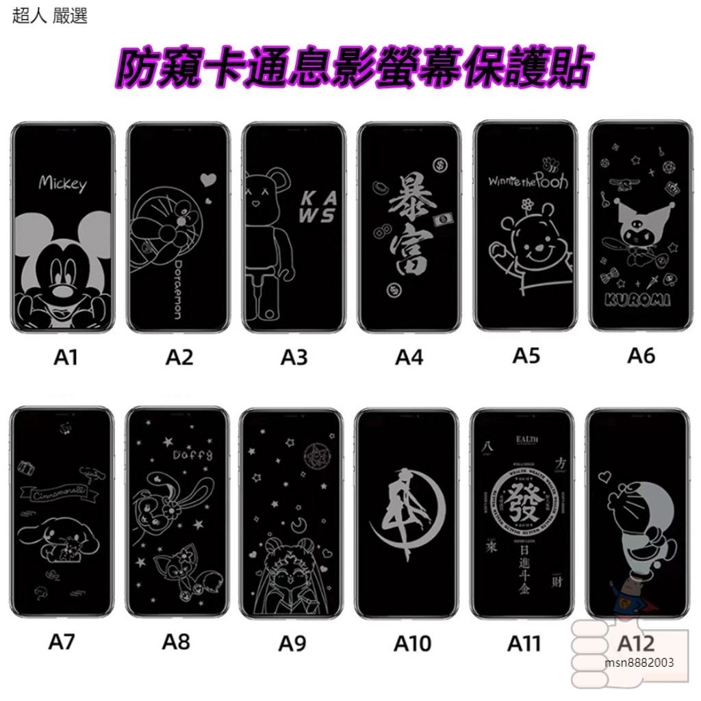 滿版息影i16保護貼iPhone14防窺玻璃膜i11卡通維尼熊i13螢幕貼12美少女潮影包膜i15叮當貓玻璃貼XR星黛露