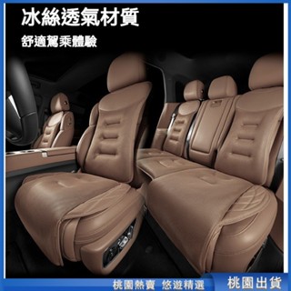 桃園甄選🔥5D蜂窩冰絲 加長呵護 汽車坐墊 汽車椅墊 汽車座椅套 汽車椅套 車用坐墊 車用椅墊 車用椅套 車用座椅套 汽