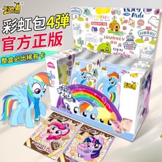 臺灣發貨/免運 小馬寶莉 正版卡遊 彩虹卡 彩虹包第四彈 小馬寶莉卡 彩虹小馬 小馬 寶莉 卡片整盒正版 小馬卡 彩虹4