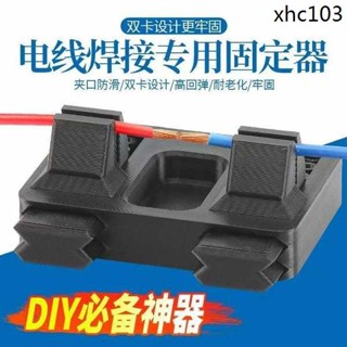 焊接電線夾具錫焊線臺固定接線輔助固定器DIY工具線路維修電路板