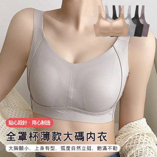 DUYI~ 臺灣現貨🚀內衣 bra 大胸顯小 全罩杯內衣 無痕 內衣 收副乳 前扣式內衣 大碼內衣
