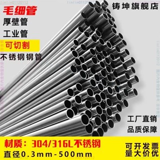 不銹鋼空心管 304毛細管 無縫管 定製 不鏽鋼管 衛生管 小圓管 精密切割 光亮管 薄壁管💕linlin0112💕