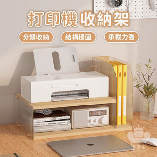 【列印機收納架 宅配免運】辦公桌架子 電腦增高架 多層簡易置物架 雙層收納架 宿舍桌上書架 印表機架IIH