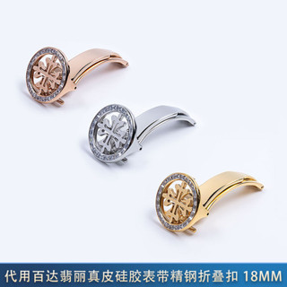 現貨好品質代用百達翡麗PP精鋼雪花折迭扣6104R 5271P星空鑲鑽燈籠扣16/18mm