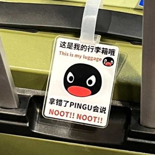 行李吊牌 韓國 行李吊牌 Pingu行李牌行李箱防丟失登機牌吊牌創意卡通搞笑亞克力包包吊飾