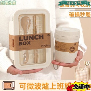臺灣發貨 便當盒可微波 小麥便當盒 便當盒 環保便當盒 附餐具 分隔便當盒 盒 湯盃 小麥稭稈 便當盒