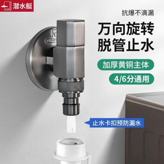 [24h出貨]雙出水龍頭 洗衣機龍頭 壁式水龍頭 潛水艇洗衣機水龍頭自動止水閥專用接頭滾筒46分通用超薄萬嚮角閥
