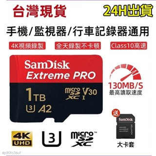 sd 記憶卡switch micro 記憶卡 大容量128g/256g/512gb手機監視器 行車記錄器通用電腦T F卡