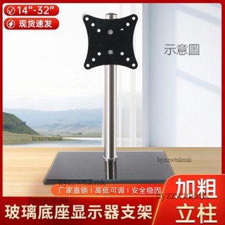 附發票🌸電腦螢幕架 螢幕支架 增高架 顯示器支架 顯示器支架 免打孔 桌上型電腦32吋熒幕增高架 顯示屏旋轉升降底座