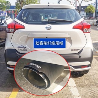 Nissan Kicks 改裝專用汽車裝飾用品配件排氣管天蠍碳纖尾喉 工廠直銷