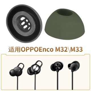 限時優惠 [24小時髮貨]適用OPPO Enco M32耳帽藍牙耳機矽膠耳塞套M33軟塞膠頭EWN20配件