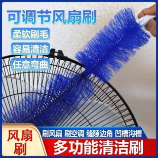 ‹風扇清潔刷›現貨 [超2韆迴頭客]風扇電風扇空調 家用 除塵風扇刷 多功能 清潔神器 家用 除塵刷 子可水洗