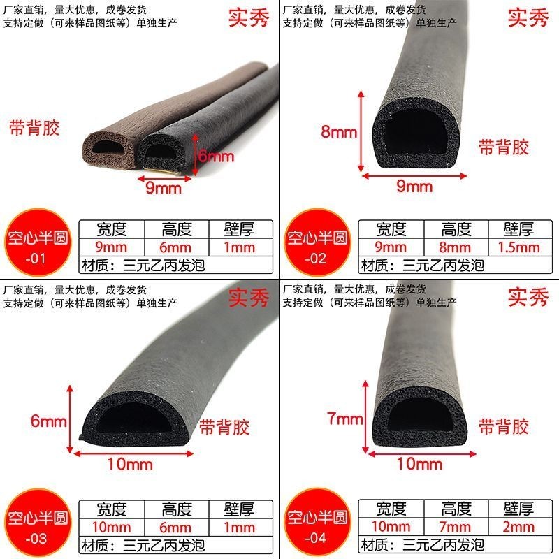 帶膠空心半圓機櫃單面發泡防撞防水三元乙丙配電箱橡膠密封條海綿膠條