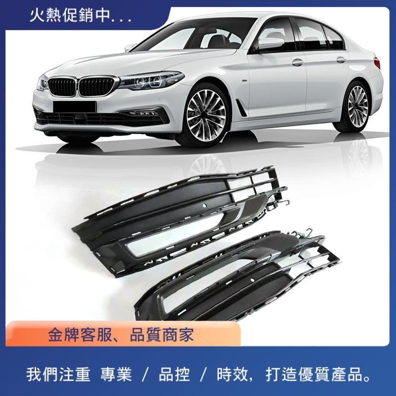 適用於 -BMW 5 系 G30 G31 G38 的前保險槓霧燈格柵更換網狀格柵 51117409547 5111740