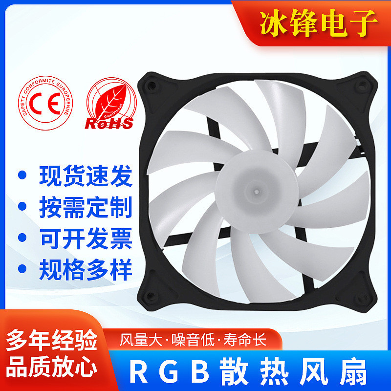 風扇RGB機箱風扇臺式機散熱風扇電腦顯卡散熱直流風扇彩燈靜音散熱扇