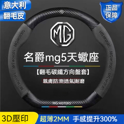 MG領航HS名爵MG3名爵6MG5zs配件MG5MG7方向盤套真皮碳纖維把套卡夢透氣phev賽車汽車方向盤皮套把手套
