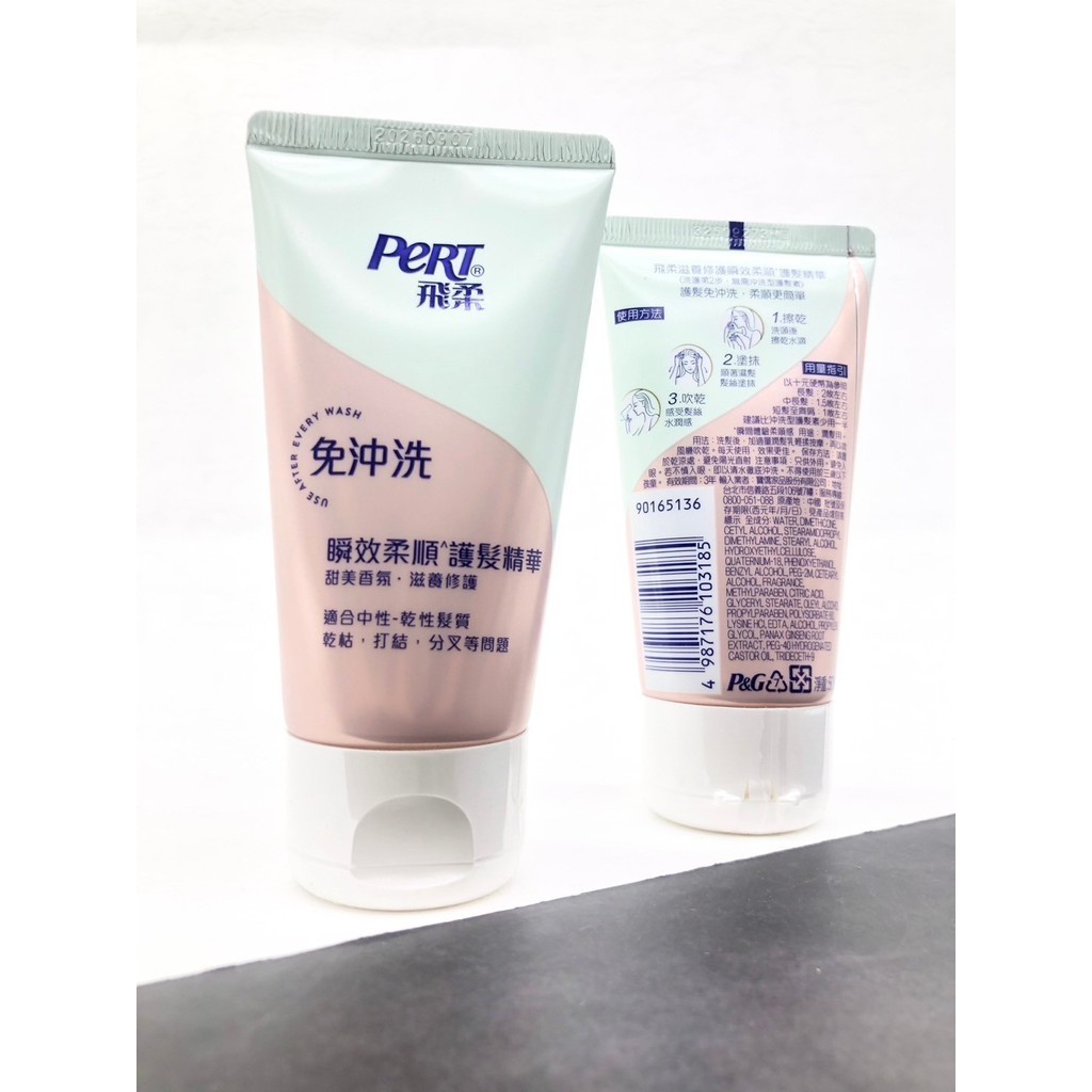 【現貨開發票】PeRT 飛柔 免沖洗 瞬效柔順 護髮精華 50g