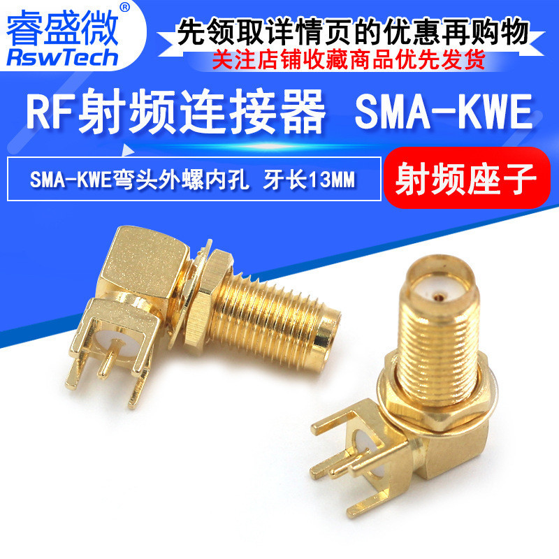 50歐外螺內孔彎頭天線座 SMA-KWE臥式長款90度接頭 RF射頻連接器