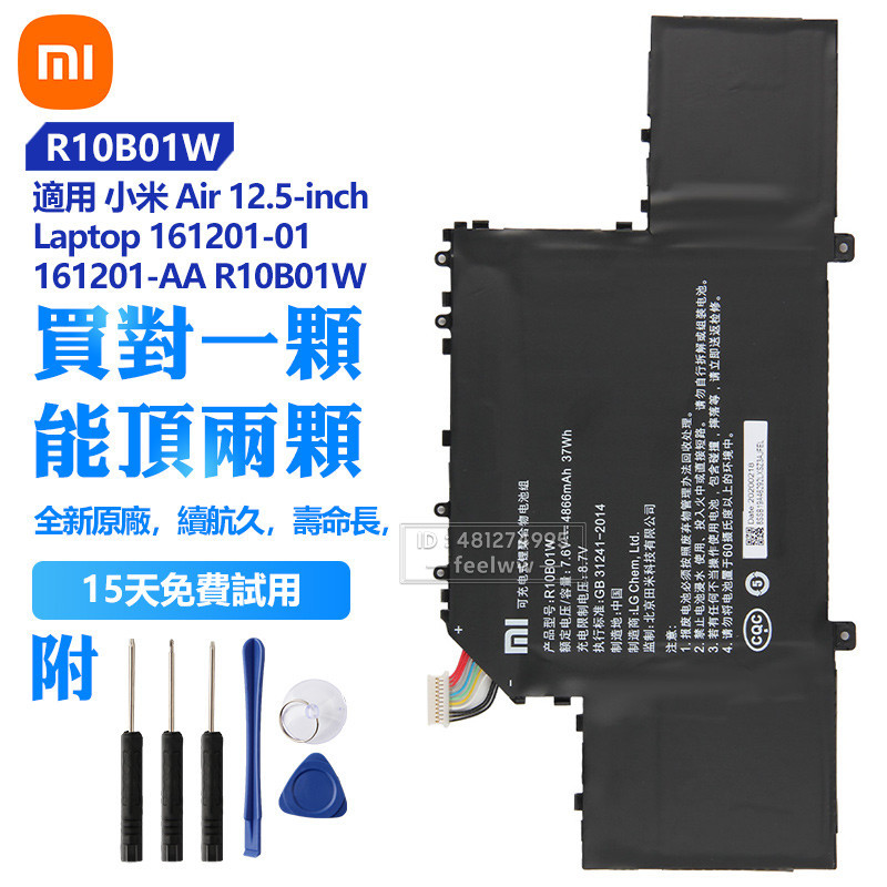 小米原廠 全新替換電池 適用 Air 12.5 161201-AA 161201-01 筆電電池 R10B01W 保固