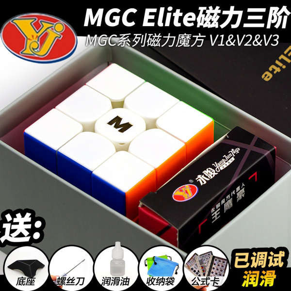 YJ永駿MGC evo磁力魔方3三階魔方兒童玩具比賽專用4四階五階魔方