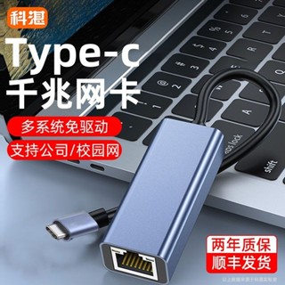 【超值現貨 好品質】USB千兆有線網卡RJ45轉換器頭type-C筆電外置網口線拓展塢