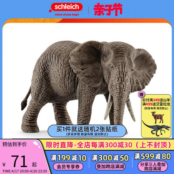 schleich思樂非洲母象14761仿真動物模型野生動物兒童玩具玩偶 象