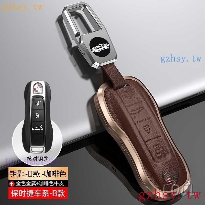 PQ0I 保時捷 鑰匙套 鑰匙殼 Porsche 凱宴 macan Cayenne 鑰匙包 鑰匙扣鑰匙圈