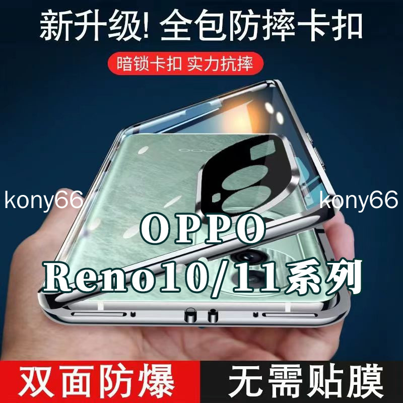 OPPO Reno11pro 手機殼 reno 11 pro 鏡頭全包卡扣萬磁王雙面磁吸玻璃