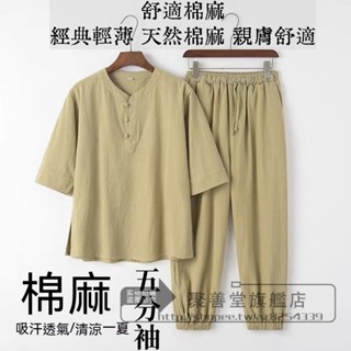 棉麻亞麻套裝 禪服 居士服 瑜伽服 中式 亞麻套裝 男 寬鬆大碼 休閒長褲男裝 中國風夏季薄款 七分袖棉麻兩件套 燈籠褲