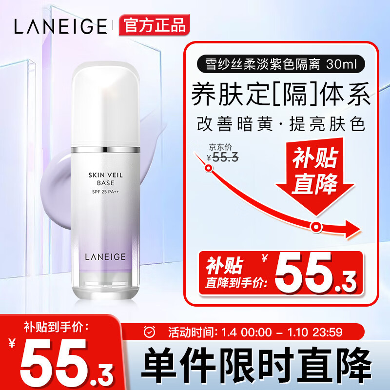 隔離霜LANEIGE（絲柔(雪紗)禮物蘭芝淡紫色30ml提亮膚色 泛黃女 修飾）妝前乳