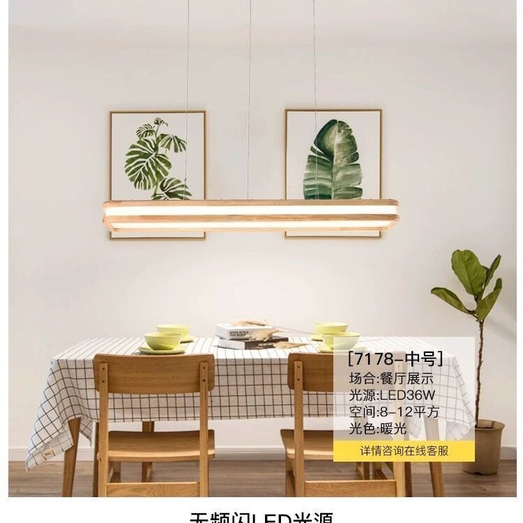 【優惠特價 110V】新中式餐廳吊燈led長條燈飯廳餐桌燈辦公室原木茶室吊燈吧檯燈具