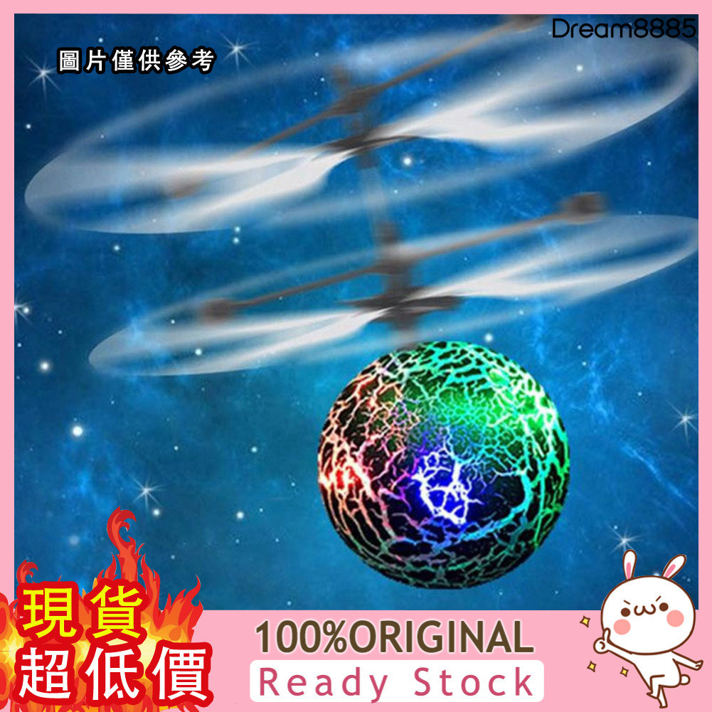 [DM8] 炫彩發光水晶球懸浮感應飛行器兒童感應直升機玩具