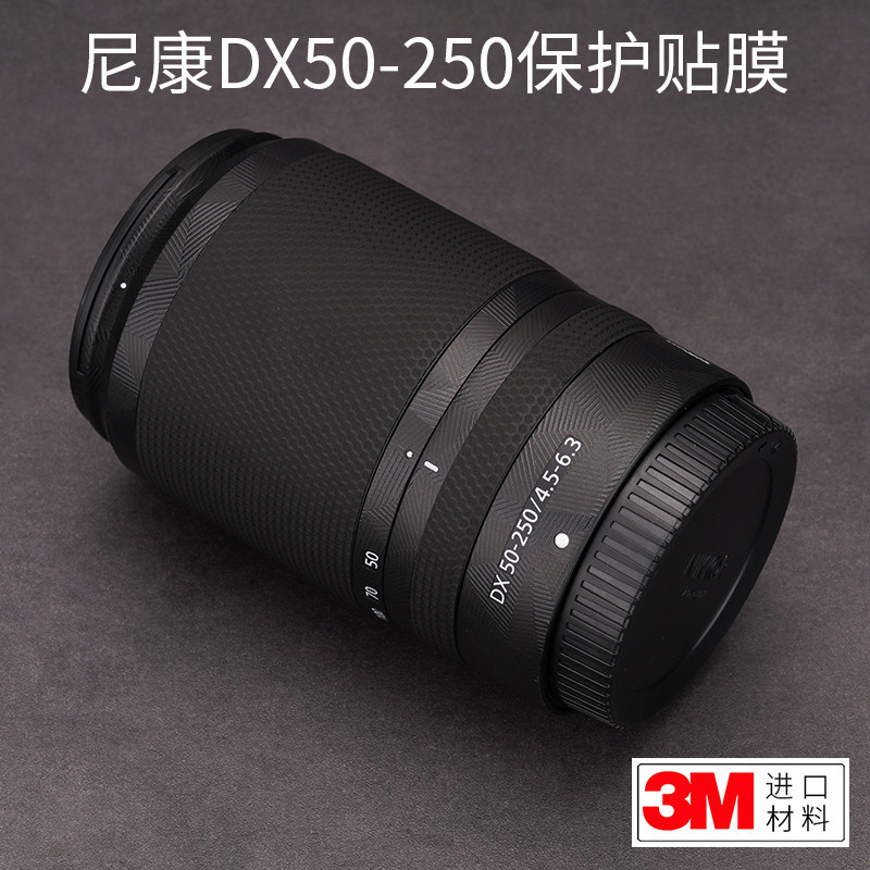 美本堂 適用於尼康Z DX50-250F4.5-6.3鏡頭保護貼膜貼皮NIKON 50-250全包貼紙3M